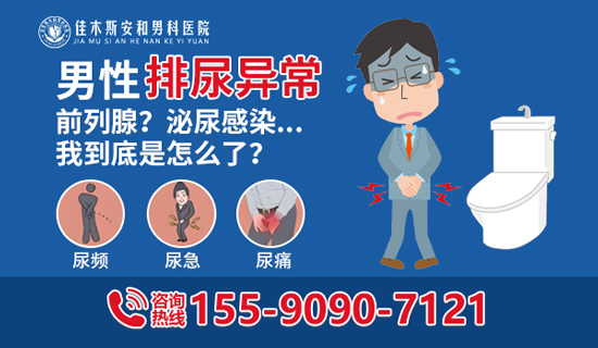 佳木斯安和医院【免费咨询/预约挂号:15590907121(微同号)】